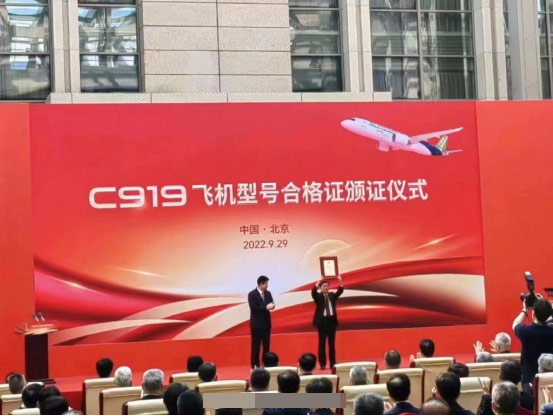 网传C919飞机型号合格证颁证仪式 图源：微博