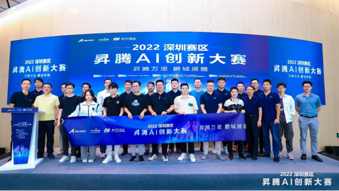 　　2022深圳賽區(qū)昇騰AI創(chuàng)新大賽決賽現(xiàn)場