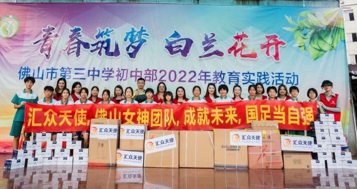 ▲汇众天使佛山女神团队的女神向广东省佛山市第三中学校足球队队员分发天使物资