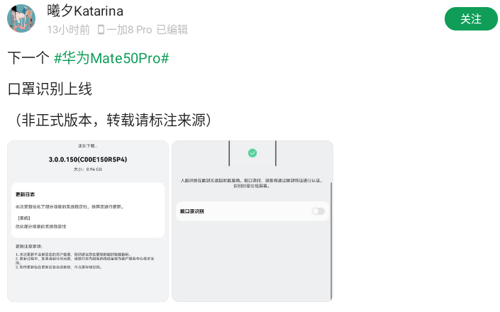 “华为”华为Mate 50 Pro将支持戴口罩识别，通过眼部特征进行认证