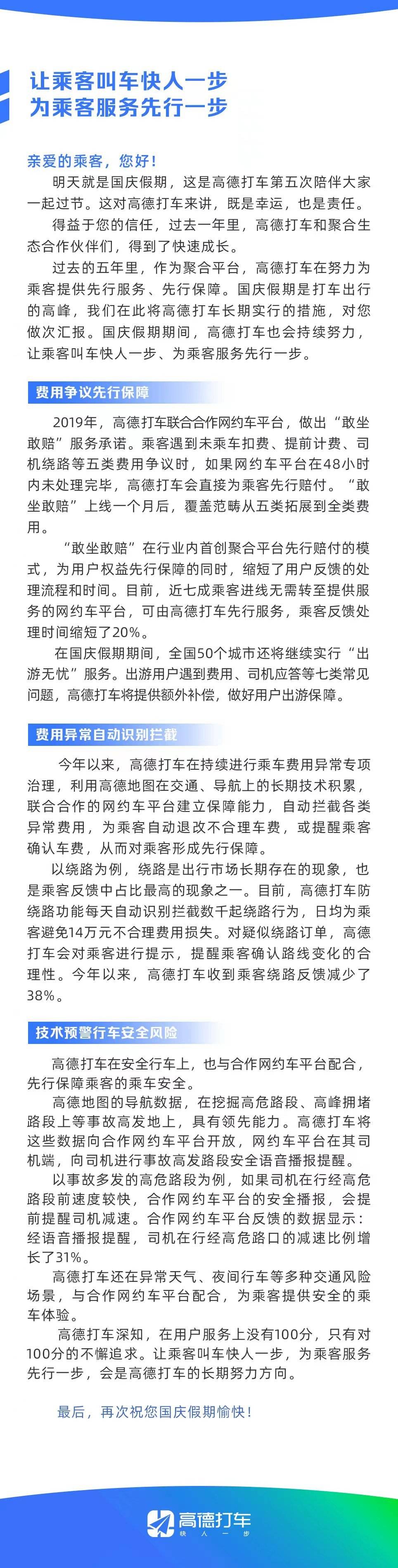 “乘客”高德打车致用户公开信：让乘客叫车快人一步 为乘客服务先行一步