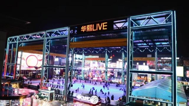 华熙LIVE·五棵松的HI-ICE冰乐园。华熙LIVE·五棵松微信公众号截图