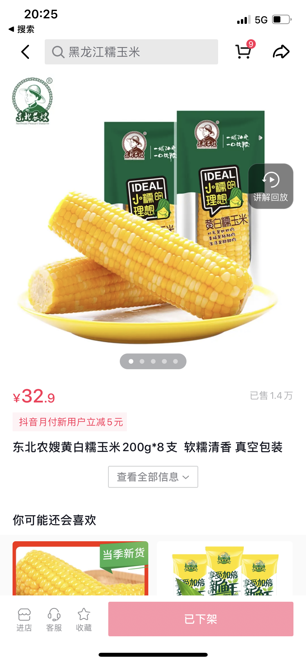 6元玉米悄然下架争议背后：去电商环节真能助农吗？