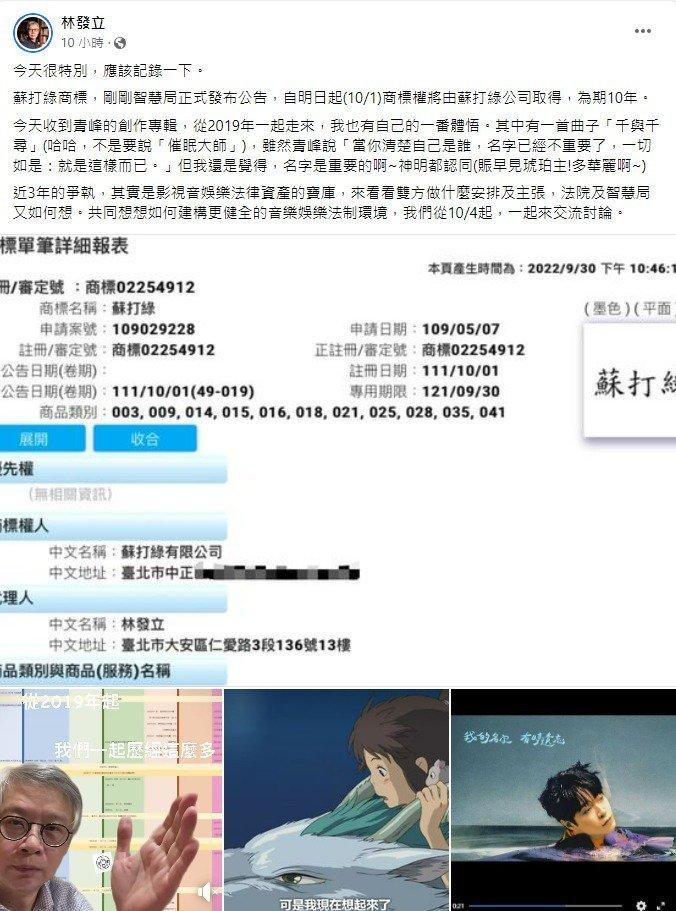 “苏打”找回姓名！“苏打绿”正式取得名字商标权