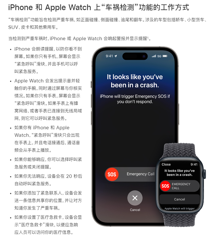 苹果回应为什么碰撞试验无法100%触发 iPhone 14 Pro 的车祸检测功能