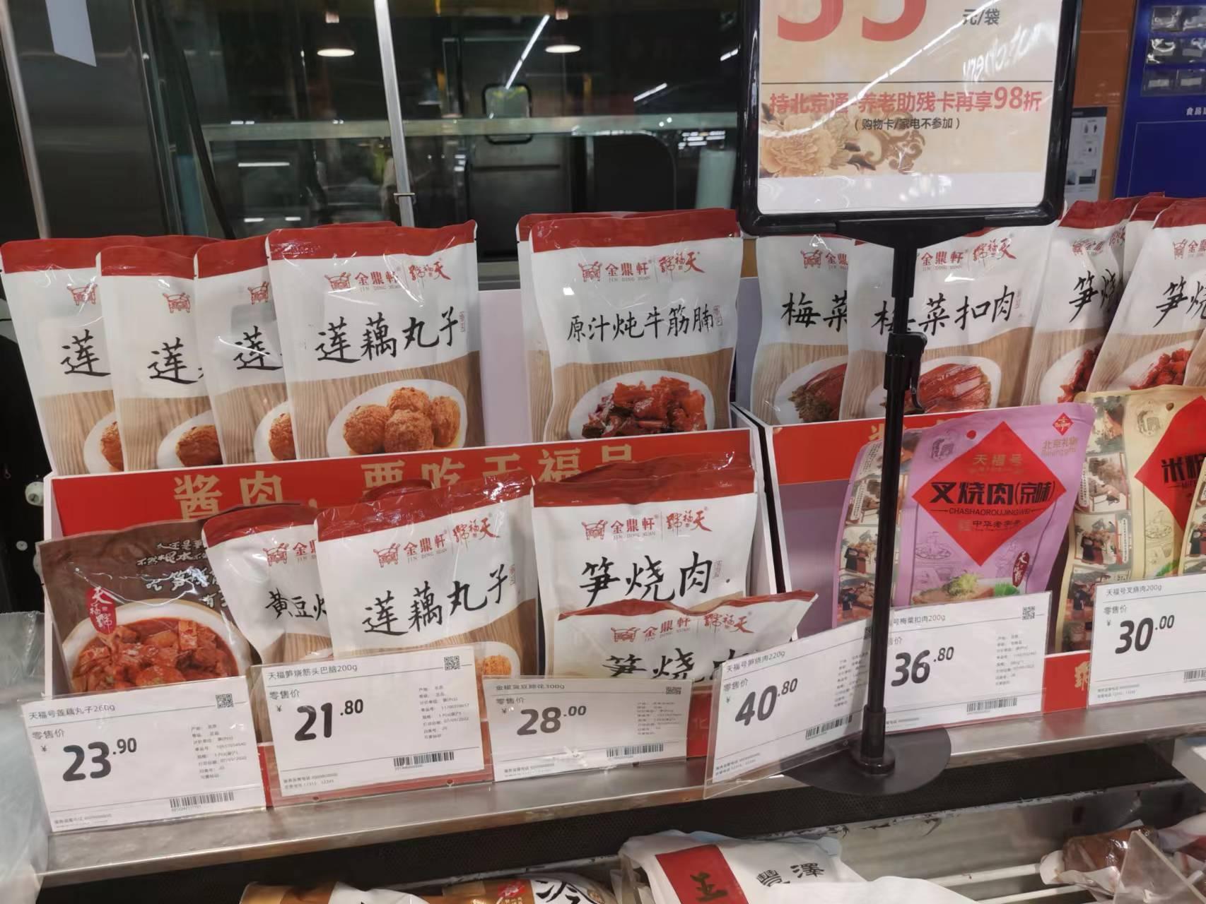 超市中售卖的预制菜产品。  新京报记者 刘欢 摄