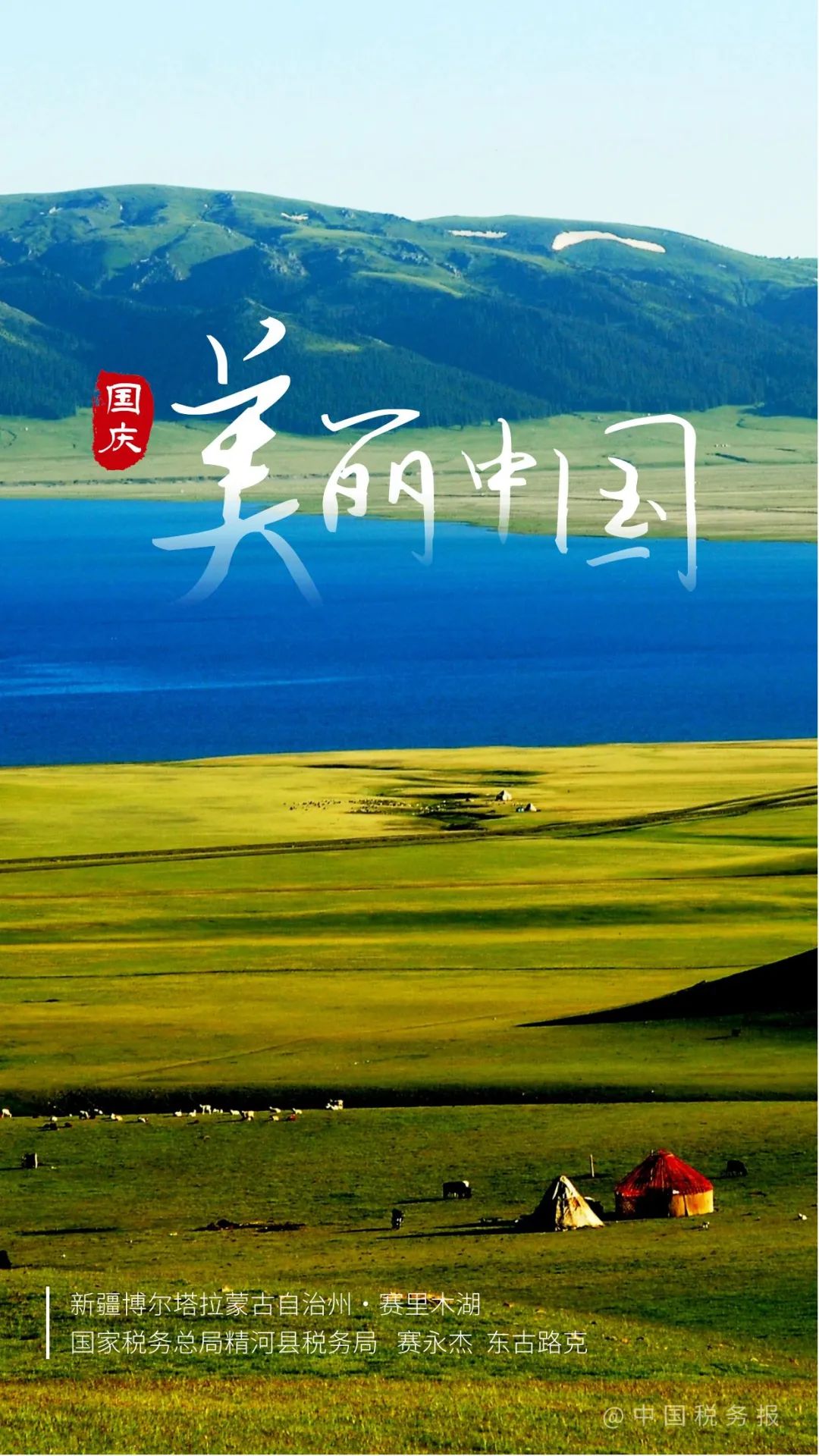 税务人镜头下的美丽中国|设计_新浪财经_新浪网