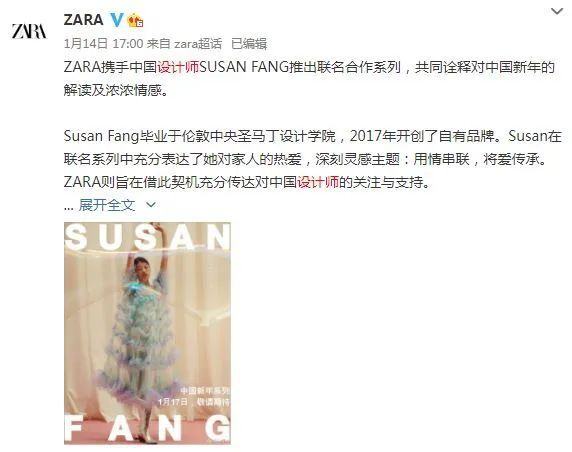 Zara与中国设计师SUSAN FANG联名