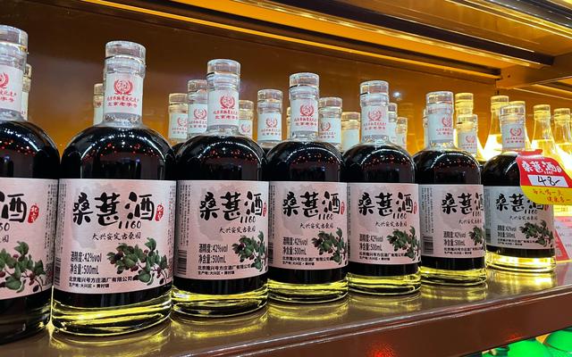 大兴安定古桑园的桑葚酒。新京报记者 耿子叶 摄