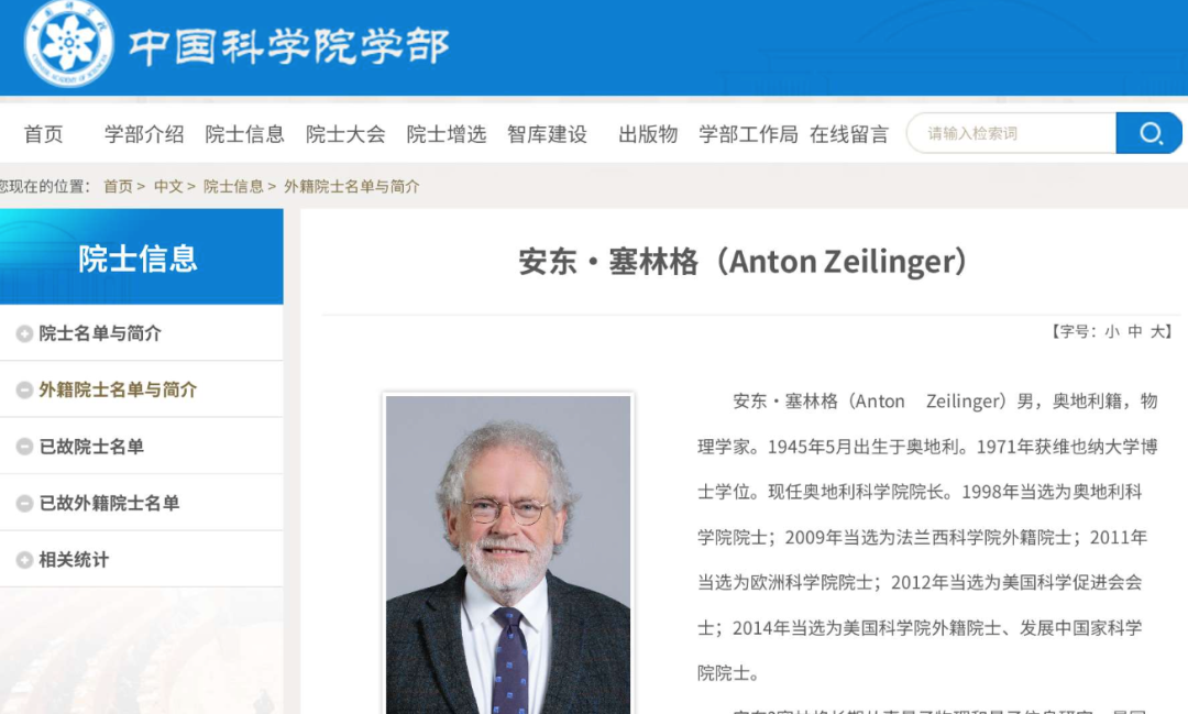 ·中国科学院官网对院士蔡林格的介绍。