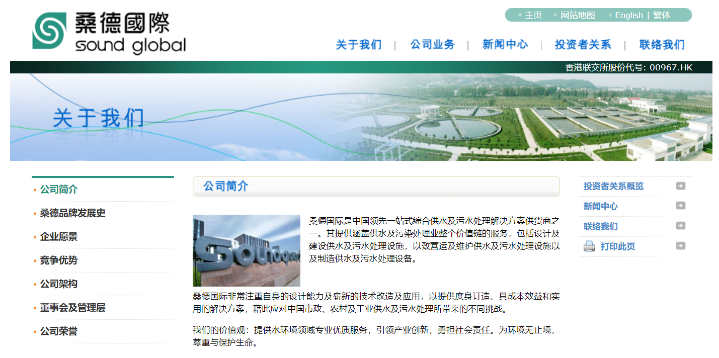 图注：桑德国际官网