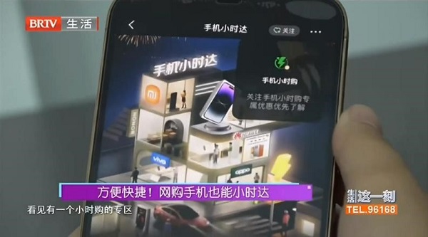 　　北京市民曲先生使用京东手机小时购下单新手机