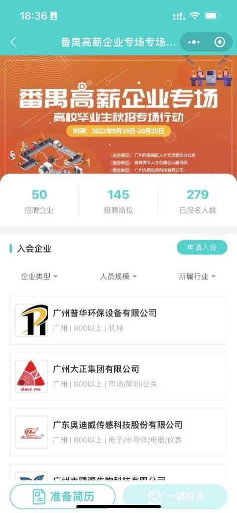 　　“番禺高薪企业专场高校毕业生秋招专项行动”