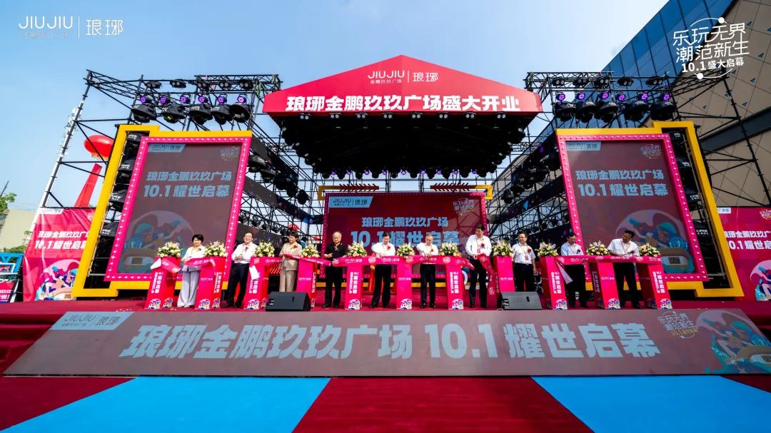 琅琊金鹏玖玖广场10月1日重磅开业 开启滁州商业新纪元|滁州市|市政府