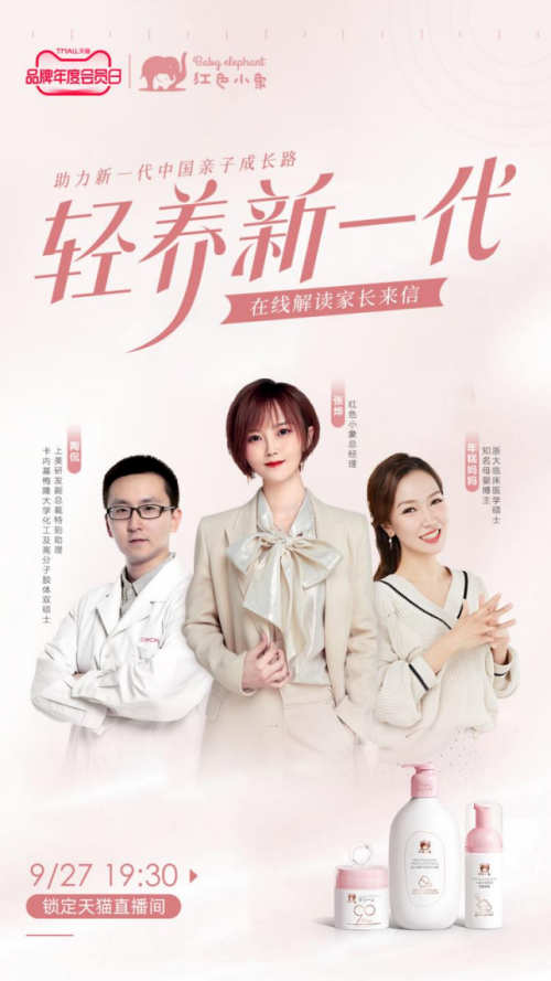 　　“轻养新一代”育儿趋势圆桌会