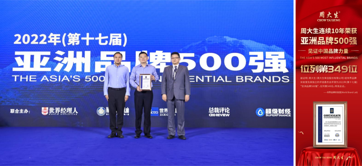 　　图：周大生上海加盟区域经理周令军出席活动并领奖
