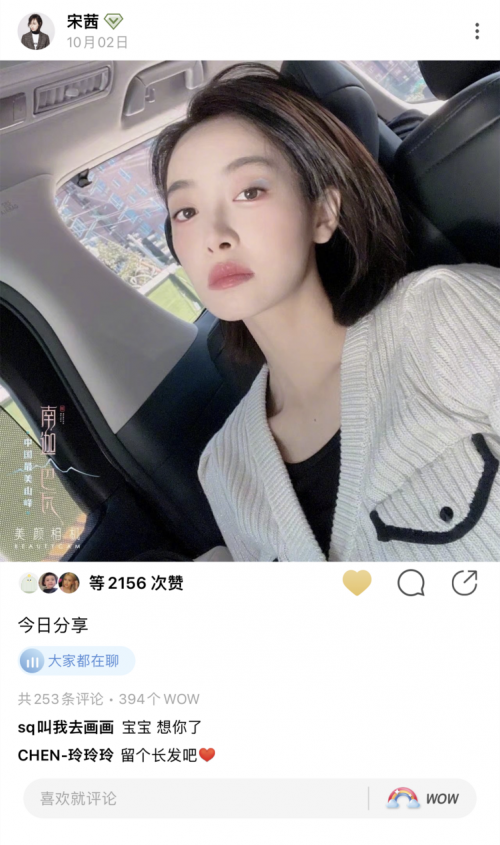 　　宋茜在社交平台晒出“南迦巴瓦妆”