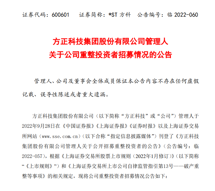 图片来源：*ST方科