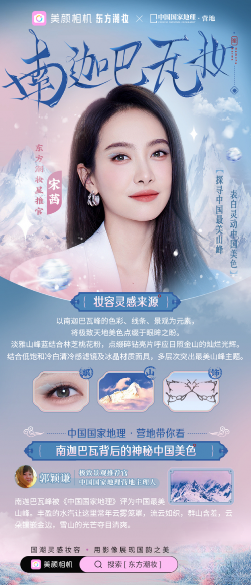　　南迦巴瓦妆设计灵感