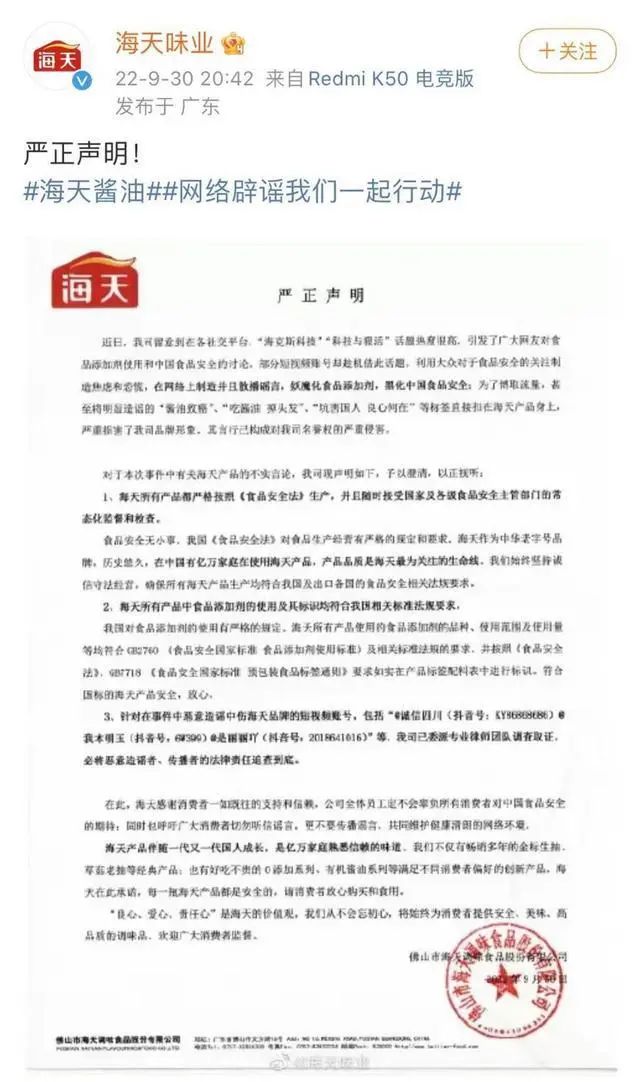 　　不过第一次声明并未平息质疑，此时又有网友提出海天味业参与起草酱油行业现行标准，属于既当运动员又当裁判员。