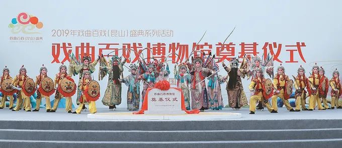 2019年7月21日，中国戏曲百戏博物馆在江苏昆山奠基。蔡龙 摄