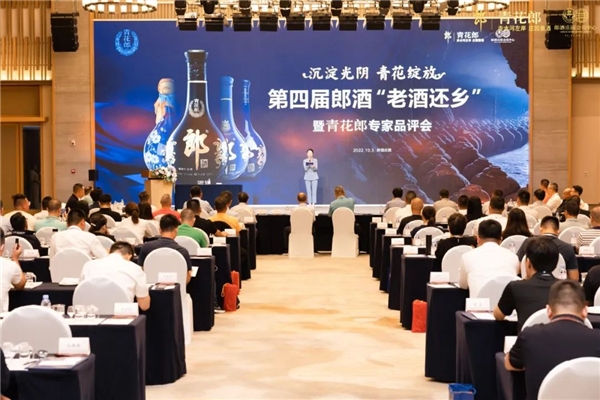 　　△第四届郎酒“老酒还乡”暨青花郎专家品评会活动现场