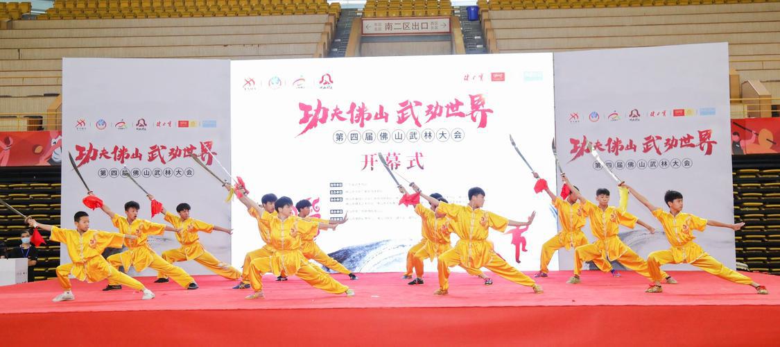 2022年第四届佛山武林大会开幕式。受访单位供图