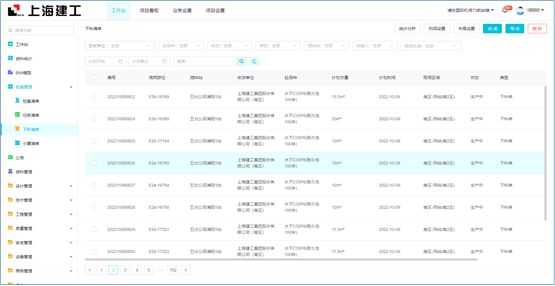 　　下料清单汇总