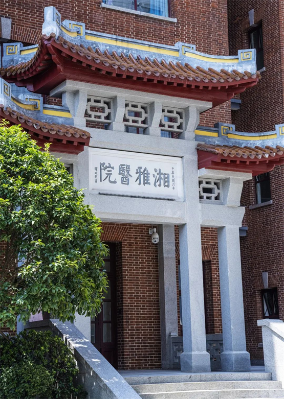 　　▲湘雅医院百年红楼