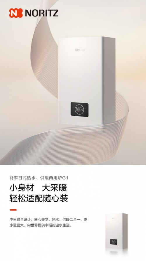 　　能率日式热水、供暖两用炉G1