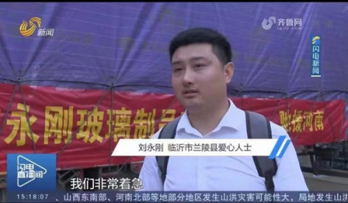 　　2021年河南水灾刘永刚资助物品照
