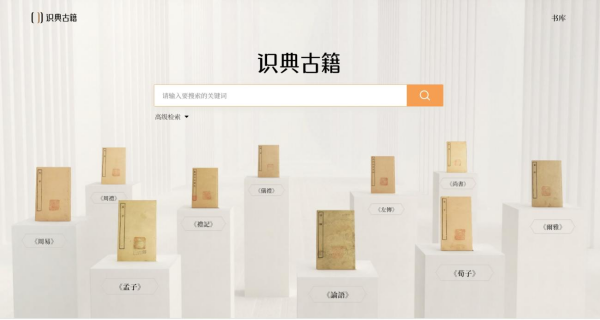 　　“识典古籍”网页截图