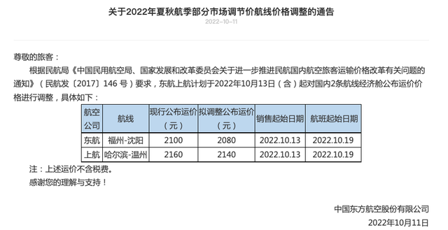 圖/東航官網截圖