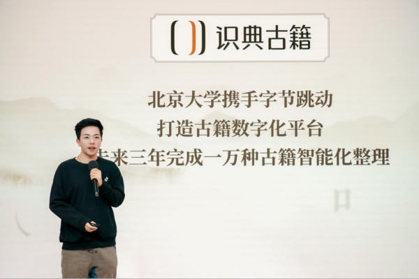 　　“识典古籍”项目负责人现场讲解