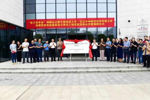 　　中国地质大学—武汉中地数码科技有限公司地理信息系统国家地方联合工程实验室挂牌