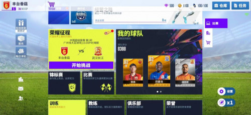 上图为《梦想足球》游戏主界面展示