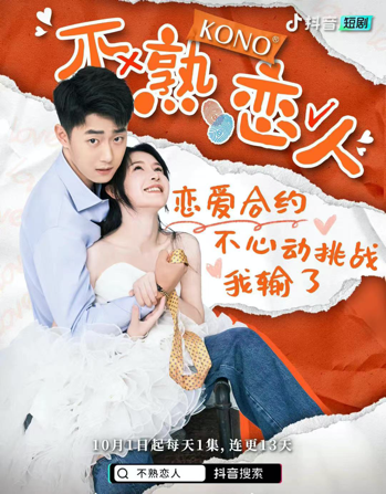 《不熟恋人》高甜热播 刘浩群男主回归开启契约蜜恋|演员|不熟恋人_新浪新闻