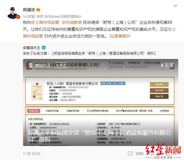 ↑郑渊洁微博举报舒克（上海）管道设备服务有限公司侵权
