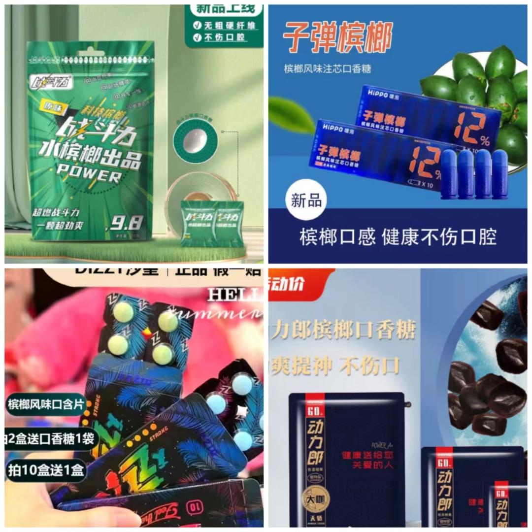 ↑电商平台售卖的不同外形的槟榔口香糖。图据新京报