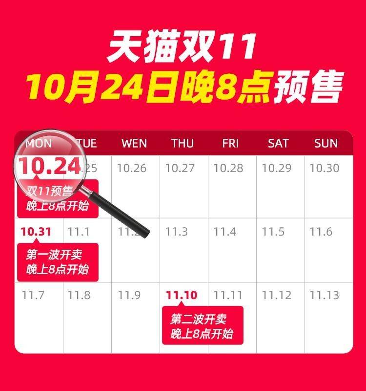 “阶段”定了！10月24日晚8点，天猫双11开始预售