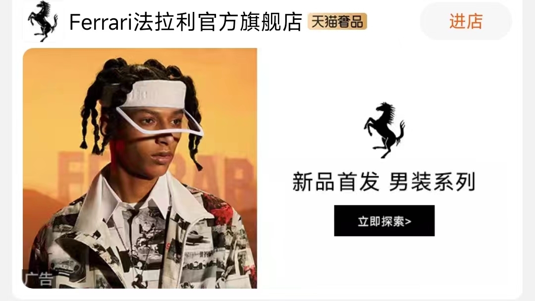 圖片來源：法拉利官方旗艦店截圖