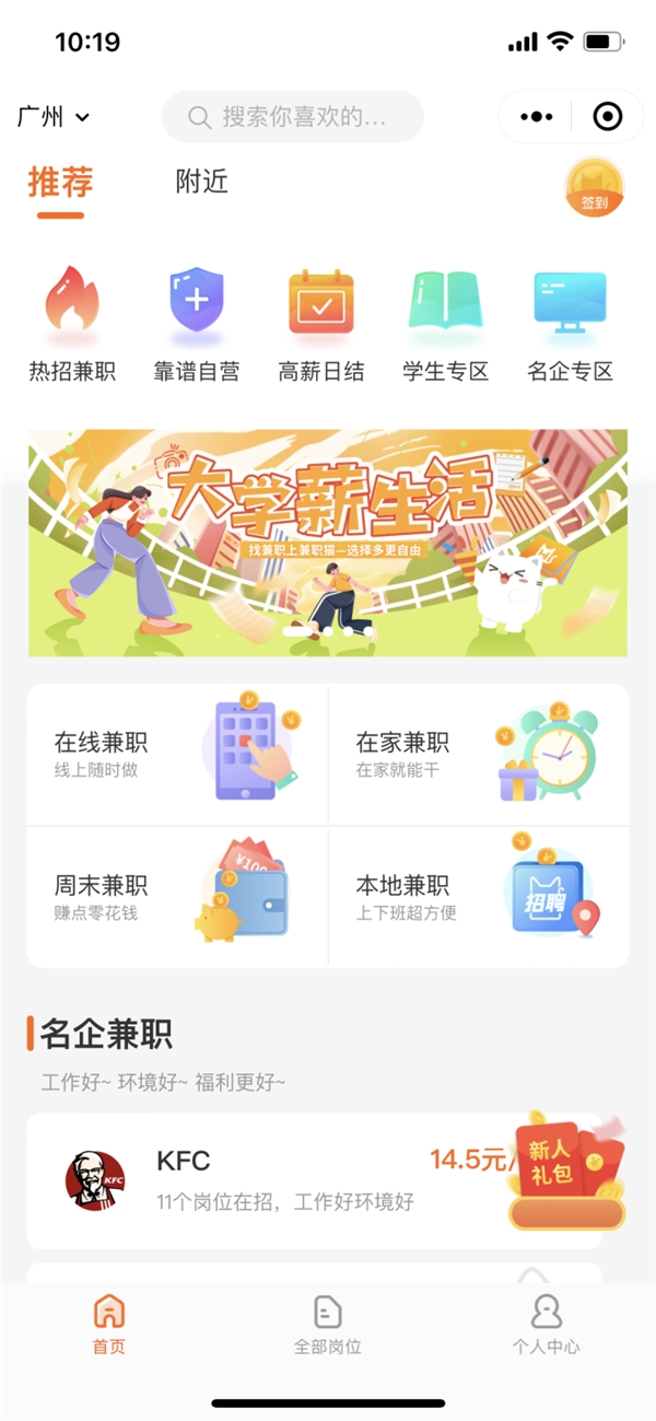 　　兼职猫小程序