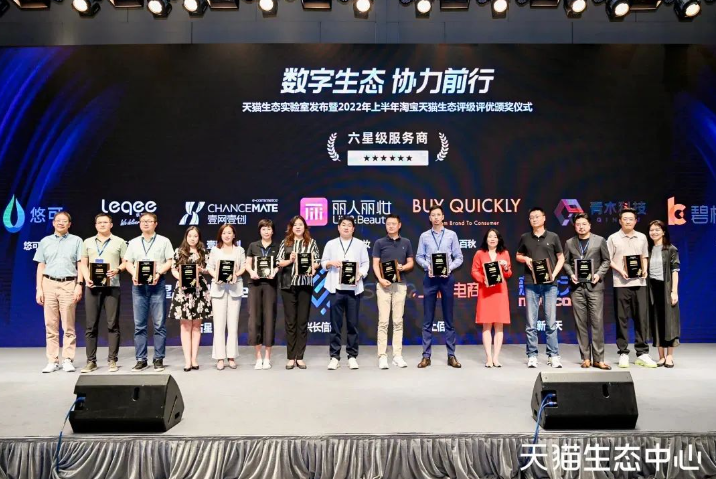 　　天猫授予生态伙伴碧橙数字天猫六星服务商认证