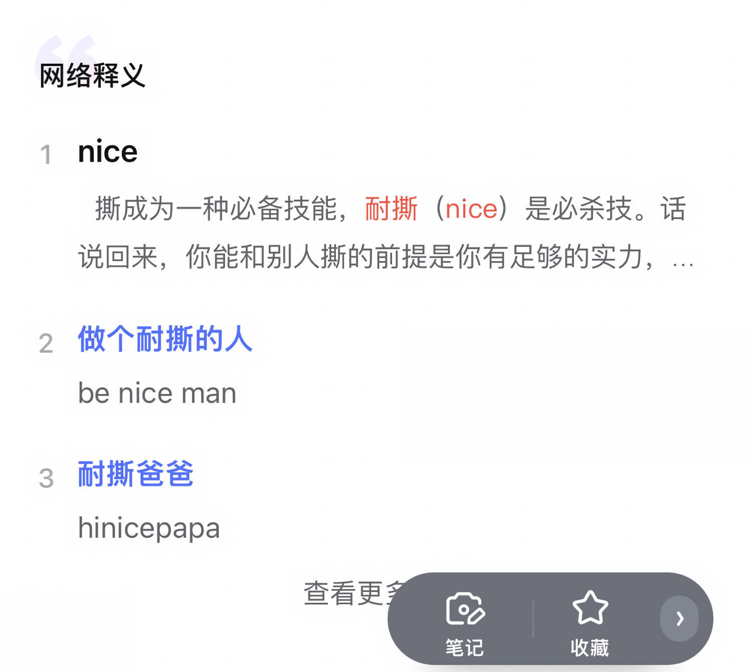 　　有道的网络释义解决了不少问题