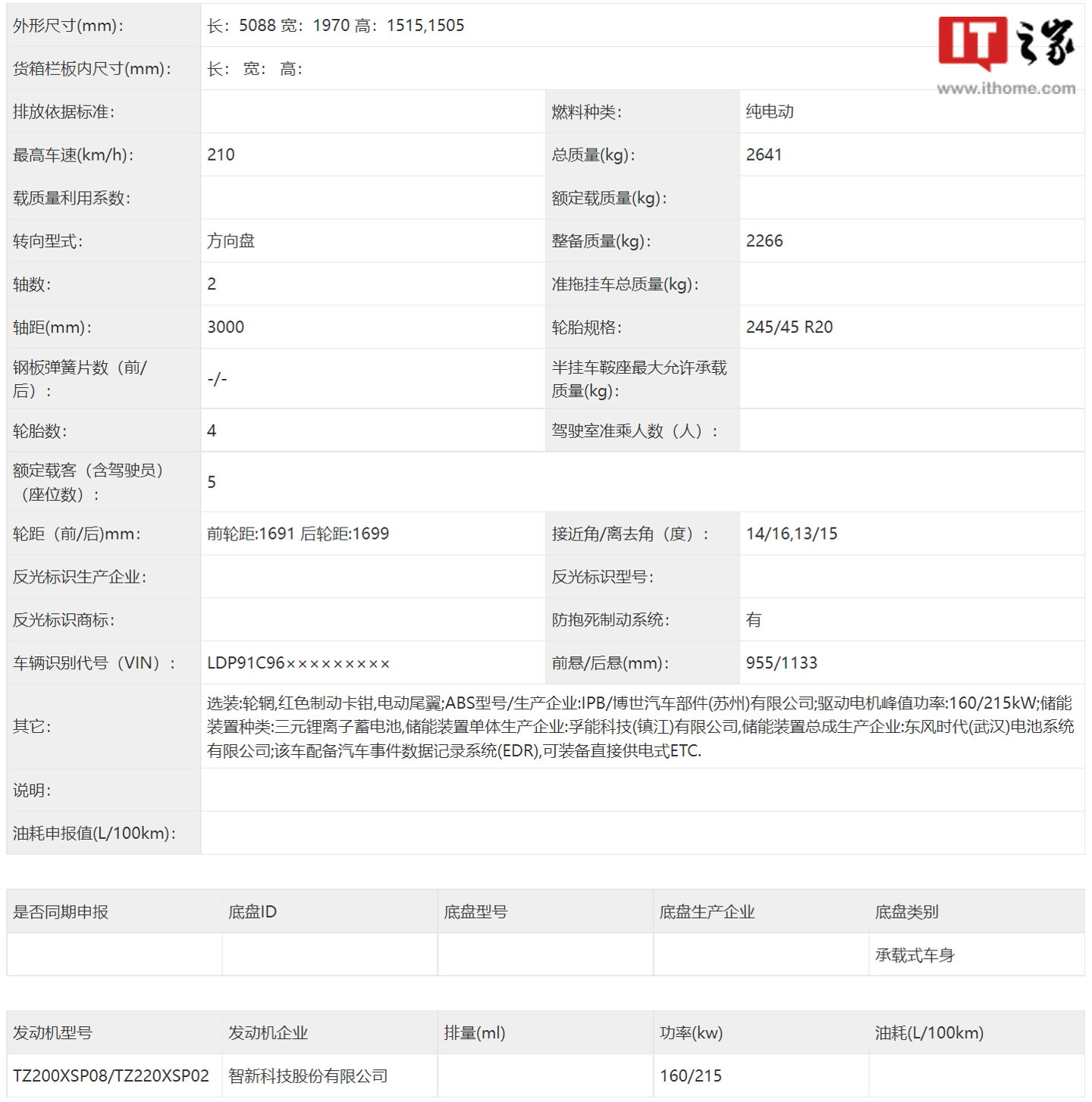 岚图首款轿车“追光”通过工信部申报 车长超5米