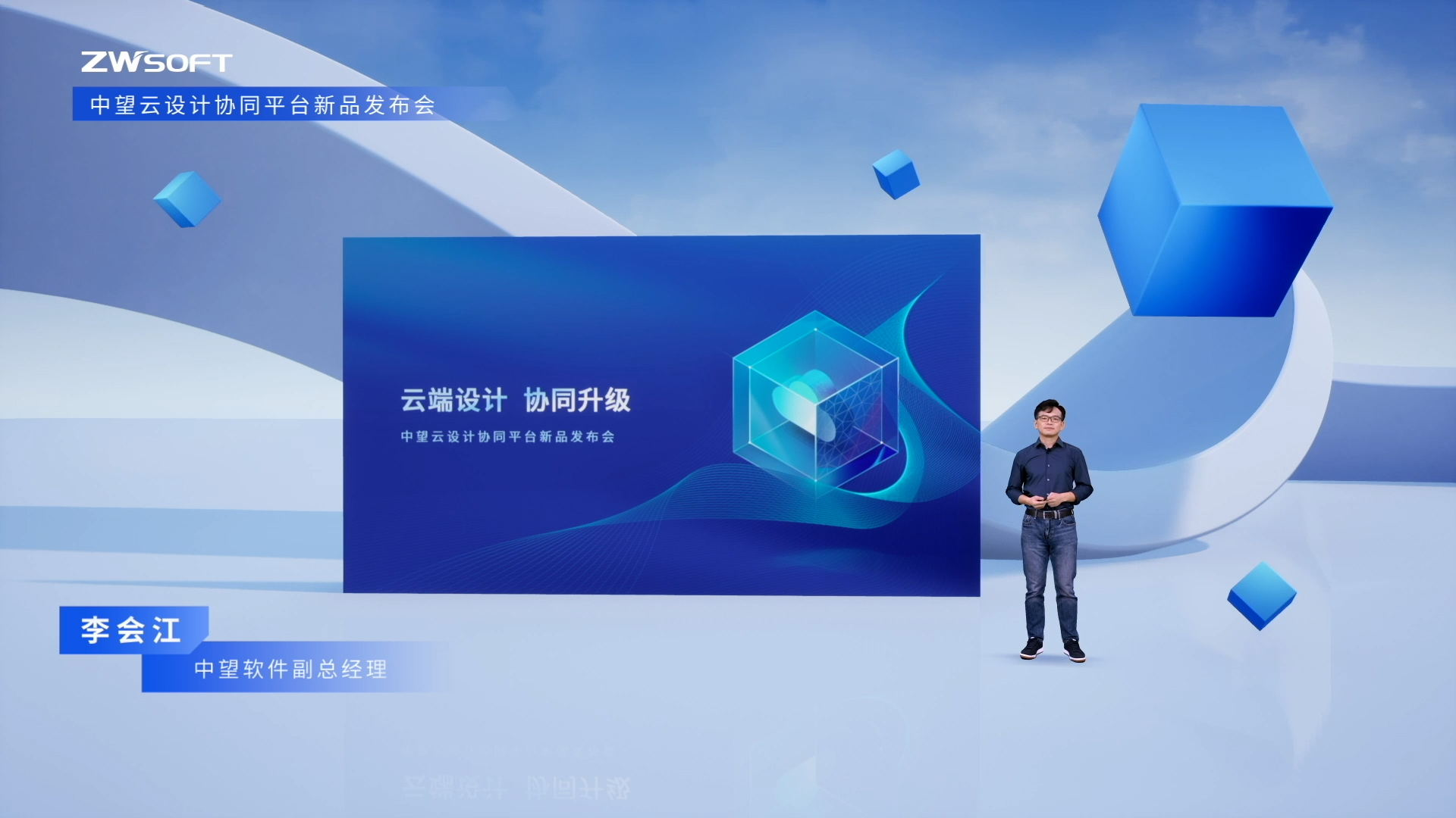 　　李会江在发布会上介绍中望的云战略布局