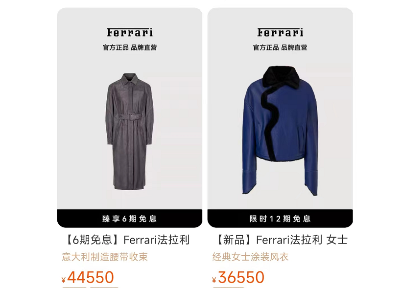 图片来源:法拉利官方旗舰店截图