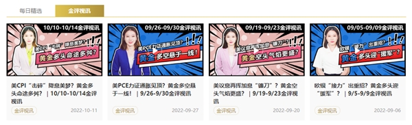 　　领峰官网金评视讯专栏