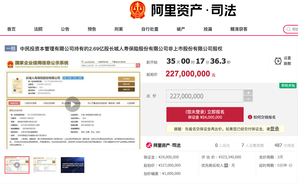 又有2.69亿股股份折价3成拍卖 长城人寿新一轮股权结构调整如何化解增资难题