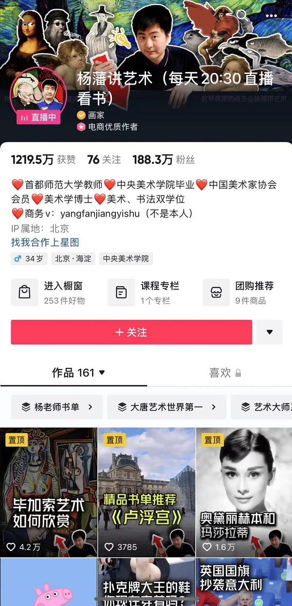 　　图 | 杨藩的抖音主页